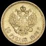 10 рублей 1898 года