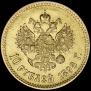 10 рублей 1898 года