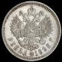 1 rouble 1898 year