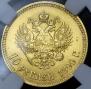 10 roubles 1899 year