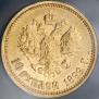 10 roubles 1899 year
