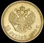 10 roubles 1899 year