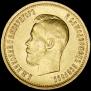 10 roubles 1899 year