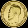 10 roubles 1899 year