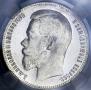 1 rouble 1899 year