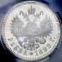 1 rouble 1899 year