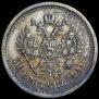 50 kopecks 1899 year