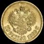 10 рублей 1900 года