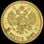 5 рублей 1901 года