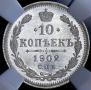 10 копеек 1902 года