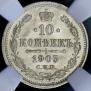 10 kopecks 1903 year