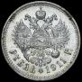 1 rouble 1911 year