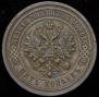 5 kopecks 1911 year