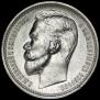 1 rouble 1912 year
