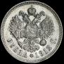 1 rouble 1912 year
