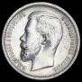50 kopecks 1912 year