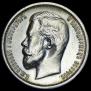 50 kopecks 1912 year