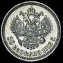 50 kopecks 1912 year