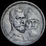 1 rouble 1913 year