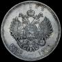 1 rouble 1913 year