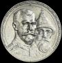 1 рубль 1913 года