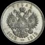 1 рубль 1913 года