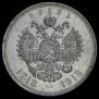 1 rouble 1913 year