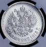 50 kopecks 1913 year