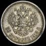 50 kopecks 1913 year