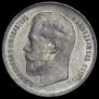 50 kopecks 1914 year