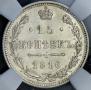 15 kopecks 1916 year