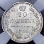 10 kopecks 1916 year