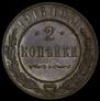 2 kopecks 1916 year