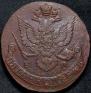 5 копеек 1788 года