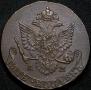 5 копеек 1788 года