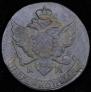 5 kopecks 1792 year