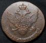 5 kopecks 1795 year