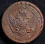 5 kopecks 1802 year