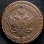 5 kopecks 1803 year