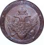 5 kopecks 1805 year