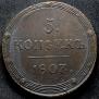 5 kopecks 1806 year