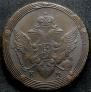 5 kopecks 1806 year