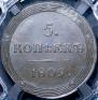 5 kopecks 1809 year