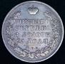 1 рубль 1825 года