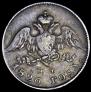 20 копеек 1826 года