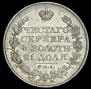 1 rouble 1828 year