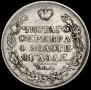 1 рубль 1829 года