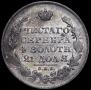 1 rouble 1831 year