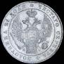 1 rouble 1834 year