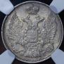 20 kopecks 1839 year